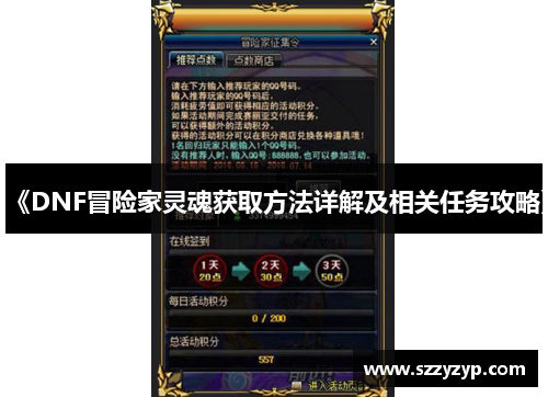 《DNF冒险家灵魂获取方法详解及相关任务攻略》