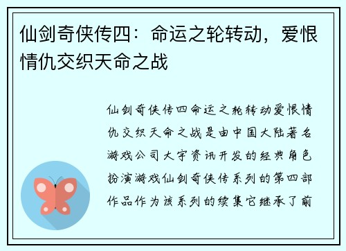 仙剑奇侠传四：命运之轮转动，爱恨情仇交织天命之战