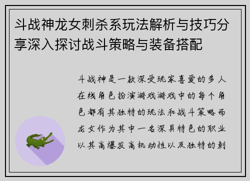 斗战神龙女刺杀系玩法解析与技巧分享深入探讨战斗策略与装备搭配
