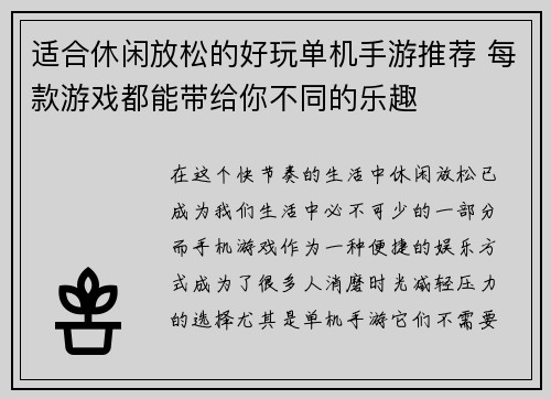 适合休闲放松的好玩单机手游推荐 每款游戏都能带给你不同的乐趣