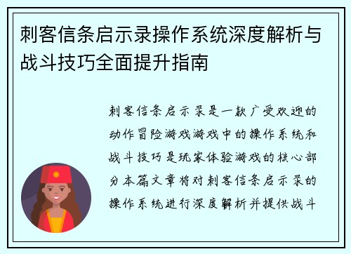 刺客信条启示录操作系统深度解析与战斗技巧全面提升指南