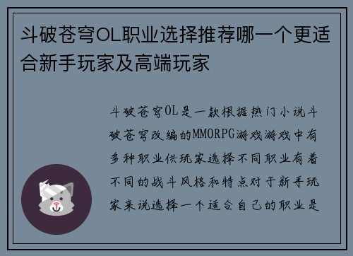 斗破苍穹OL职业选择推荐哪一个更适合新手玩家及高端玩家