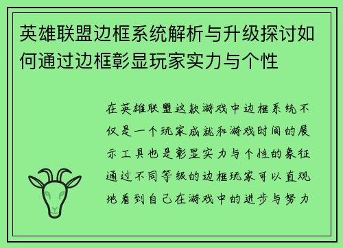 英雄联盟边框系统解析与升级探讨如何通过边框彰显玩家实力与个性