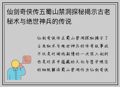仙剑奇侠传五蜀山禁洞探秘揭示古老秘术与绝世神兵的传说