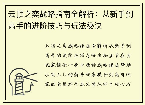 云顶之奕战略指南全解析：从新手到高手的进阶技巧与玩法秘诀
