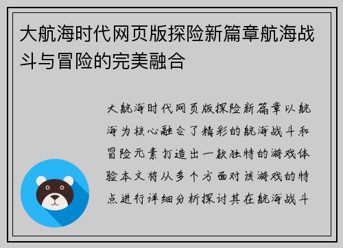 大航海时代网页版探险新篇章航海战斗与冒险的完美融合