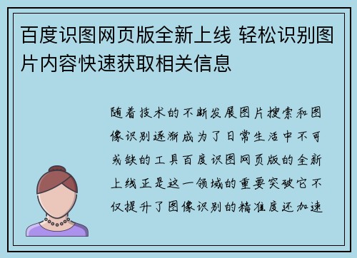 百度识图网页版全新上线 轻松识别图片内容快速获取相关信息 百度识图网页版全新上线 轻松识别图片内容快速获取相关信息