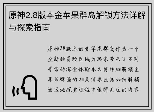 原神2.8版本金苹果群岛解锁方法详解与探索指南 原神2.8版本金苹果群岛解锁方法详解与探索指南