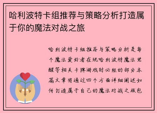 哈利波特卡组推荐与策略分析打造属于你的魔法对战之旅 哈利波特卡组推荐与策略分析打造属于你的魔法对战之旅